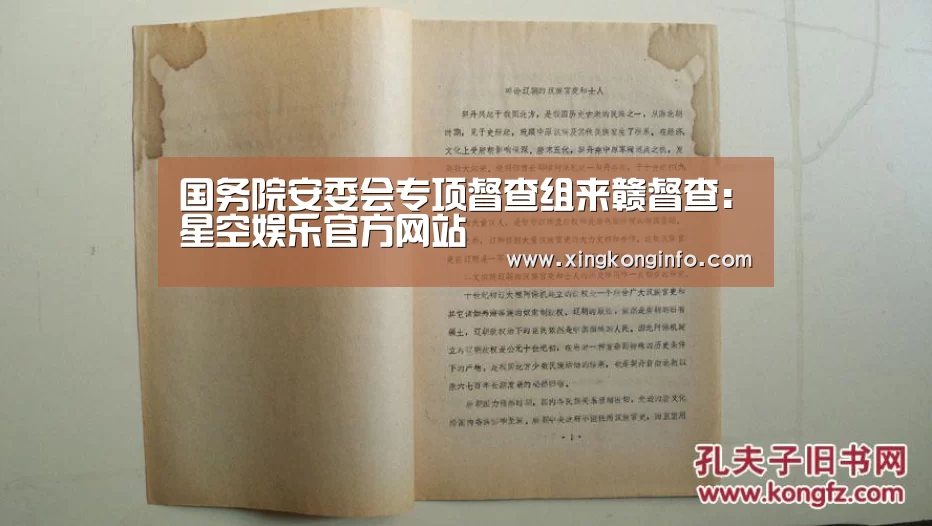 国务院安委会专项督查组来赣督查：星空娱乐官方网站