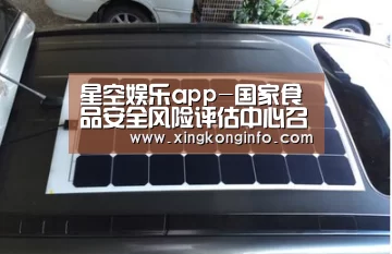 星空娱乐app-国家食品安全风险评估中心召开2021年国家食品化(图2) 星空娱乐app