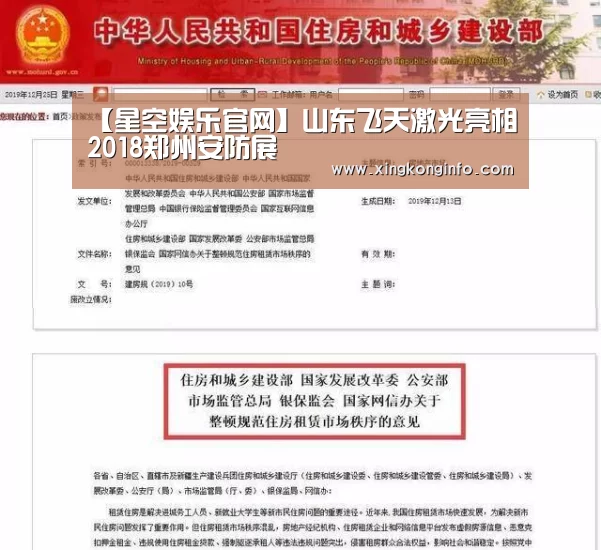 【星空娱乐官网】山东飞天激光亮相2018郑州安防展
