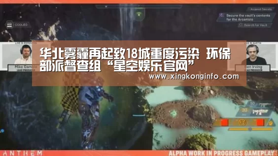 华北雾霾再起致18城重度污染 环保部派督查组“星空娱乐官网”(图2) 星空娱乐