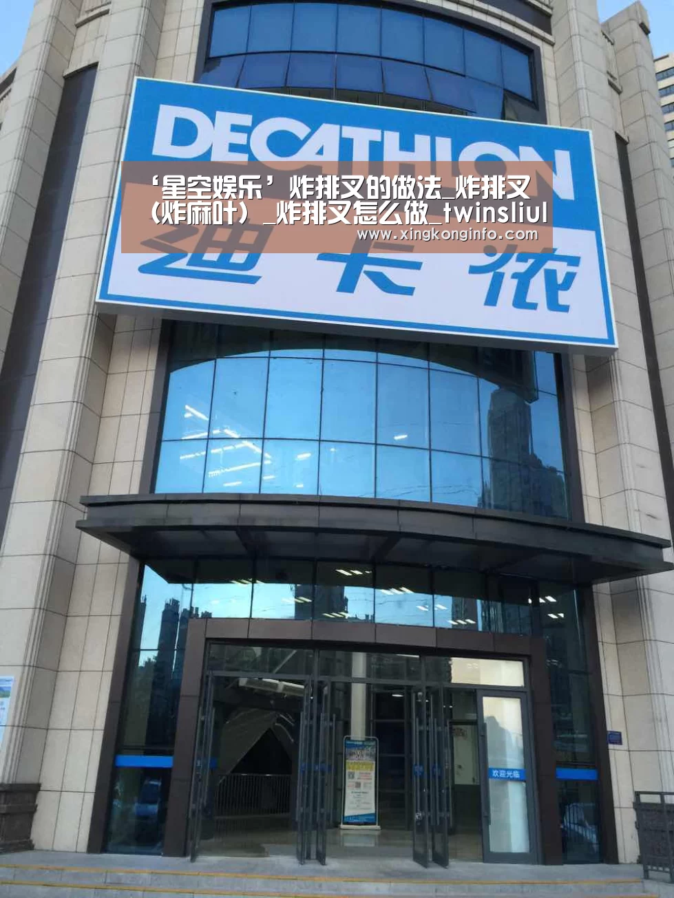 ‘星空娱乐’炸排叉的做法_炸排叉（炸麻叶）_炸排叉怎么做_t