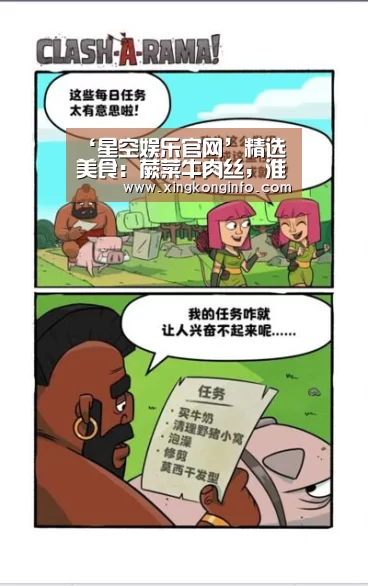 ‘星空娱乐官网’精选美食：蕨菜牛肉丝，淮山鱼片汤，鲜椒芋儿鸡