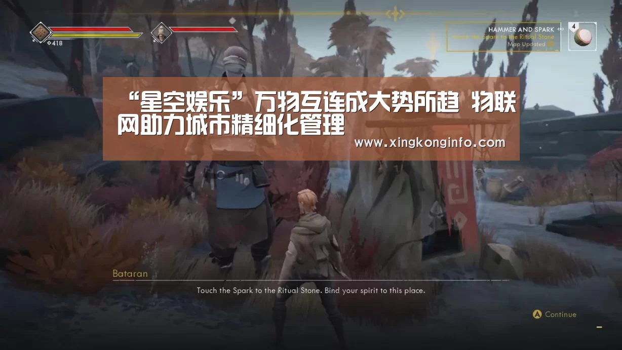 “星空娱乐”万物互连成大势所趋 物联网助力城市精细化管理