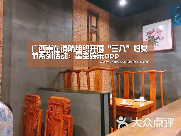 广西崇左消防组织开展“三八”妇女节系列活